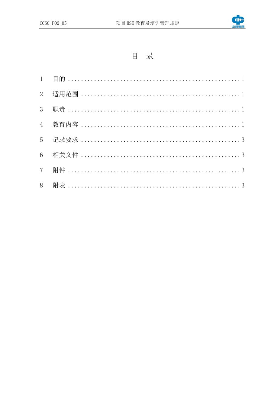 （2020）年项目管理项目教育及培训管理规定_第3页