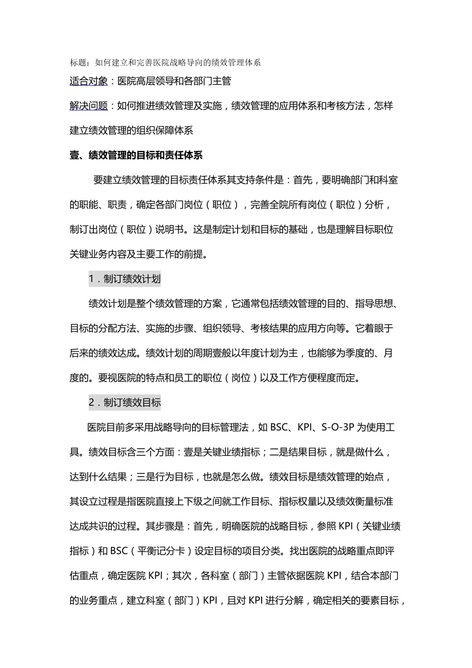 2020年（战略管理）如何建立和完善医院战略导向的绩效管理体系_第2页