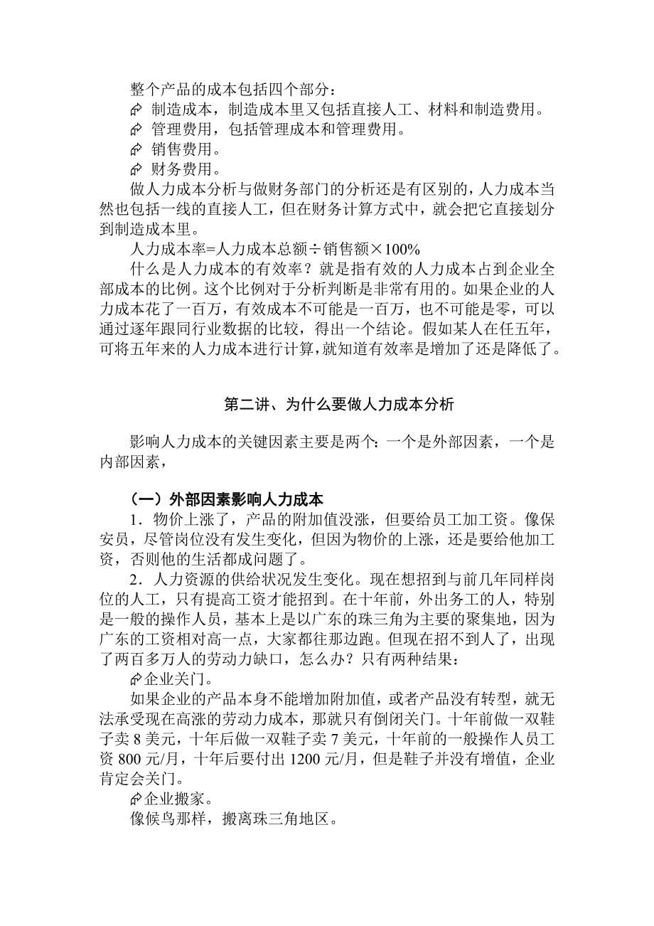 2020年(人力资源知识）人力资源成本分析与人力资源成本控制方法(doc 56页)_第5页