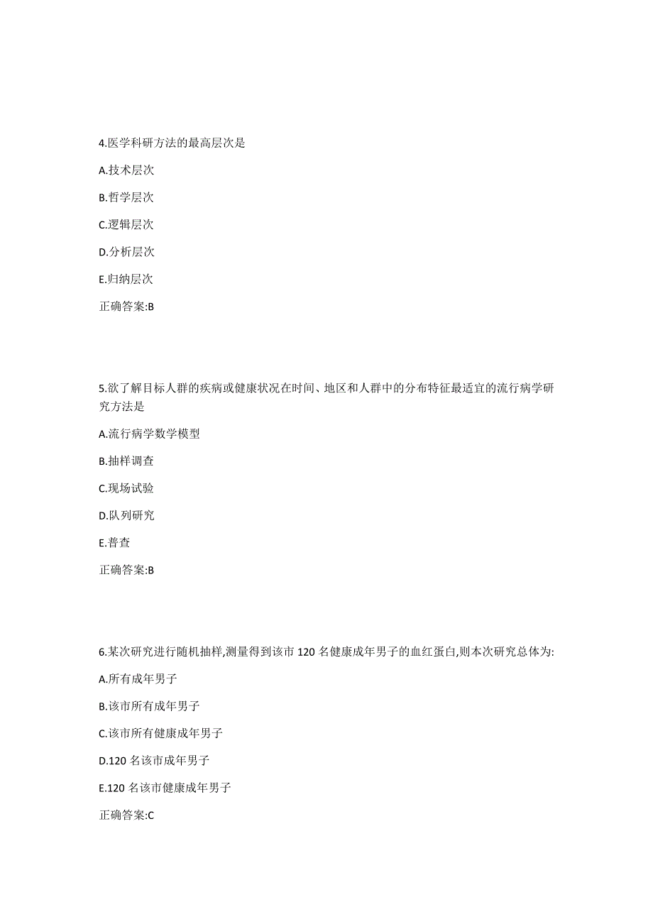 中国医科大学2019年7月考试《医学科研方法学》考查课试题1答案_第2页