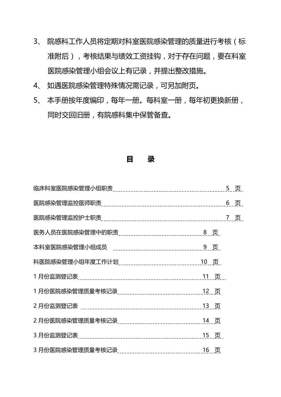 2020年（企业管理手册）医院院感管理工作手册_第4页