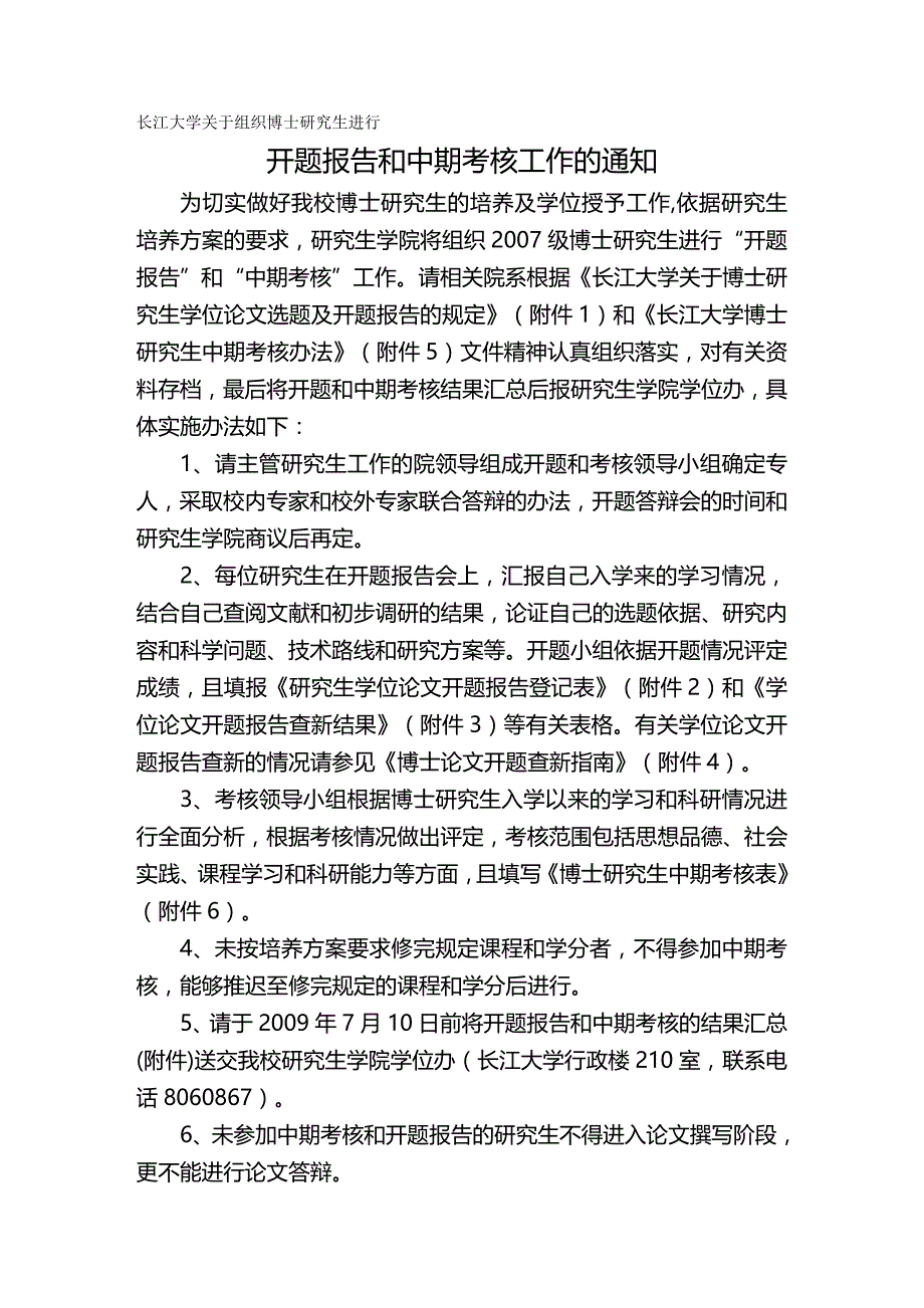 2020年（组织设计）长江大学关于组织博士研究生进行_第2页