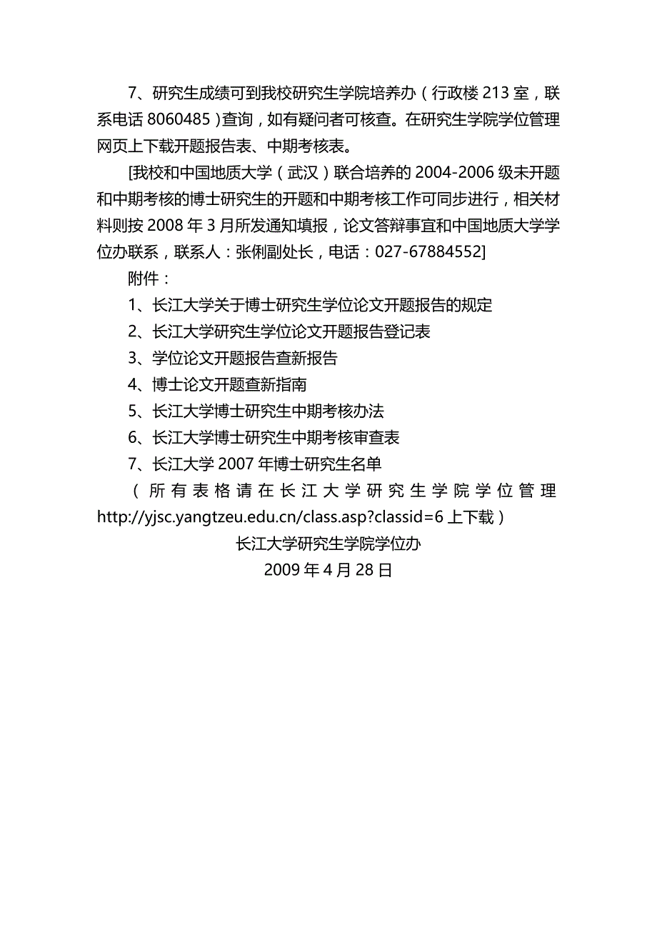 2020年（组织设计）长江大学关于组织博士研究生进行_第3页