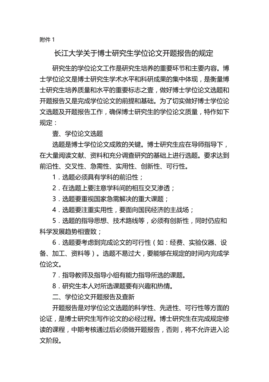 2020年（组织设计）长江大学关于组织博士研究生进行_第4页