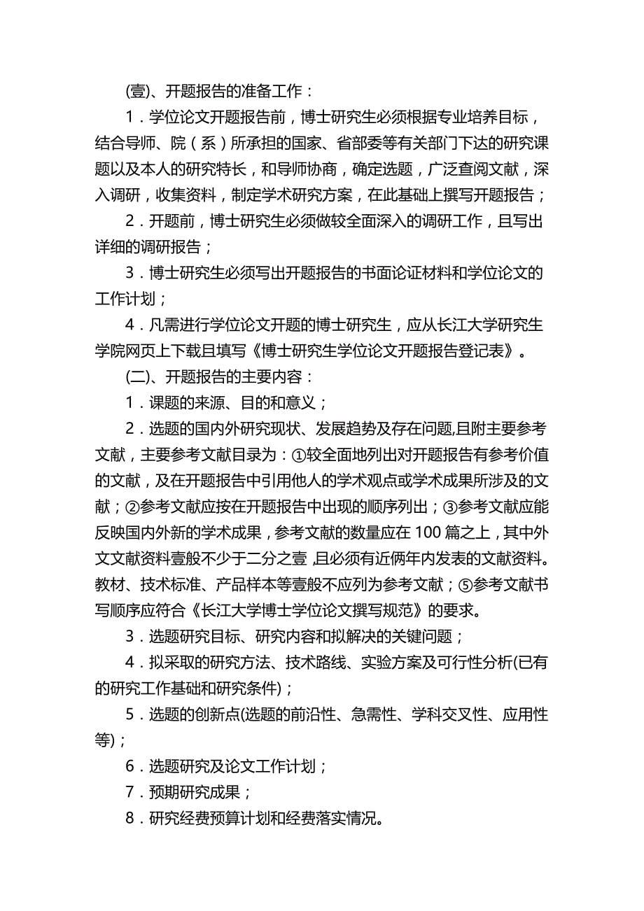 2020年（组织设计）长江大学关于组织博士研究生进行_第5页