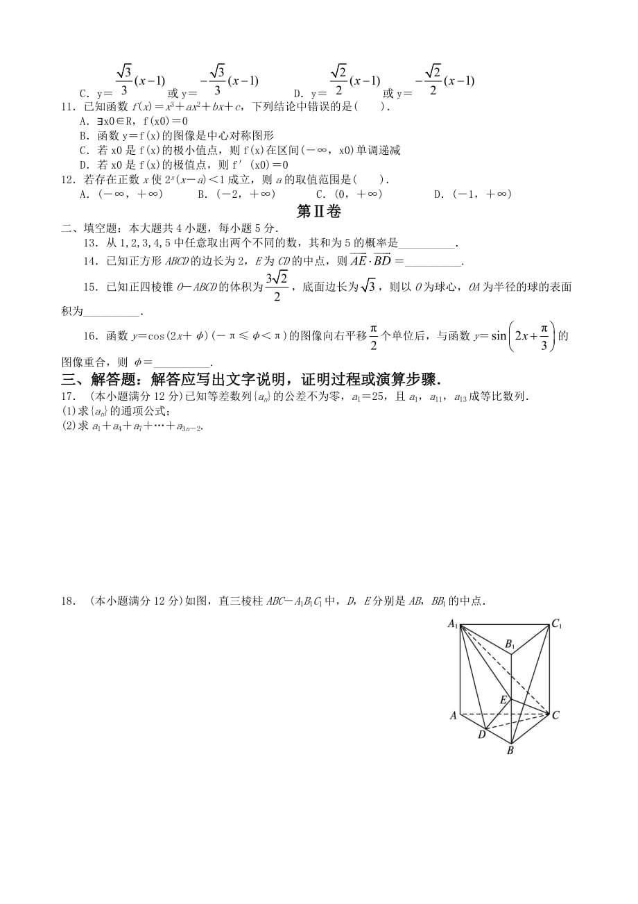 2013年高考文科数学全国新课标卷2试题与答案.doc_第2页