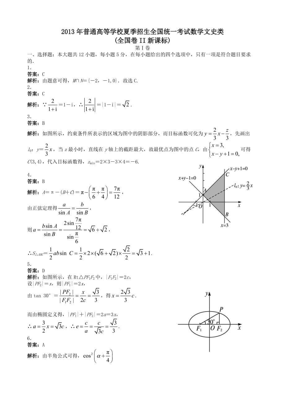 2013年高考文科数学全国新课标卷2试题与答案.doc_第5页