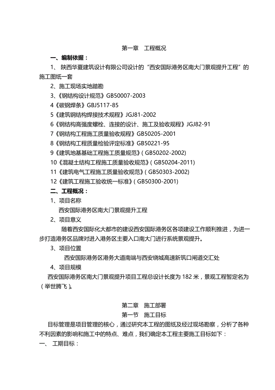 2020年（建筑工程管理）钢结构形象类施工组织设计_第4页