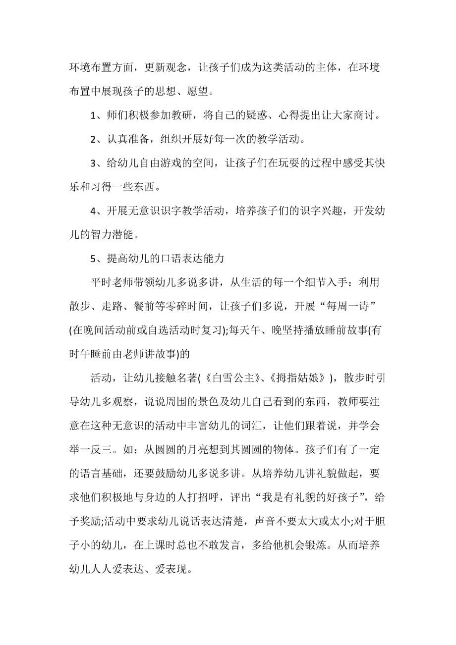 工作计划 班级工作计划 2020小班班级工作计划_第5页