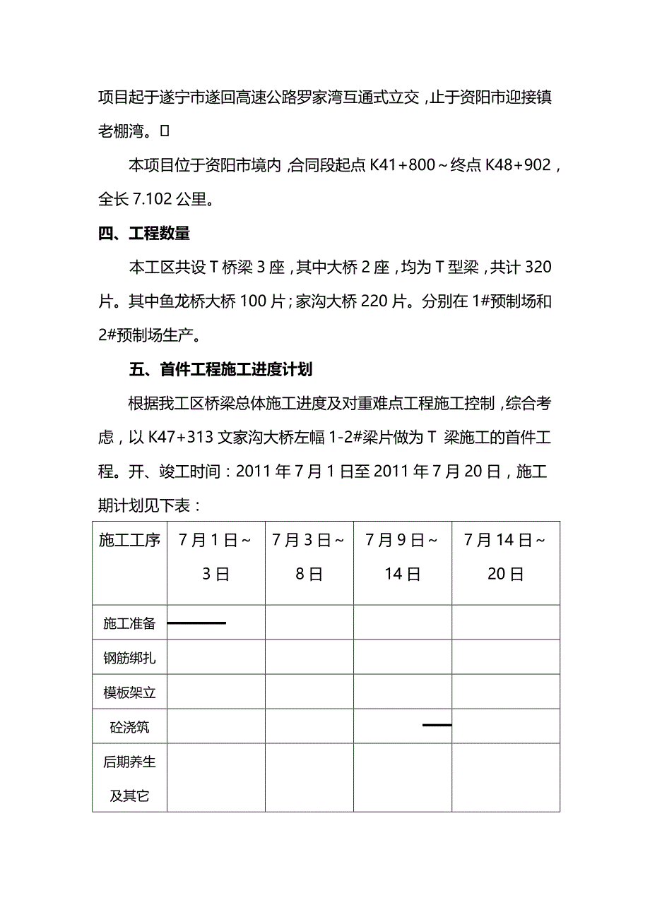 2020年（建筑工程管理）T梁首件预制施工方案_第4页