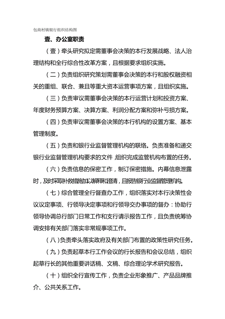 2020年（金融保险）村镇银行组织结构图_第2页