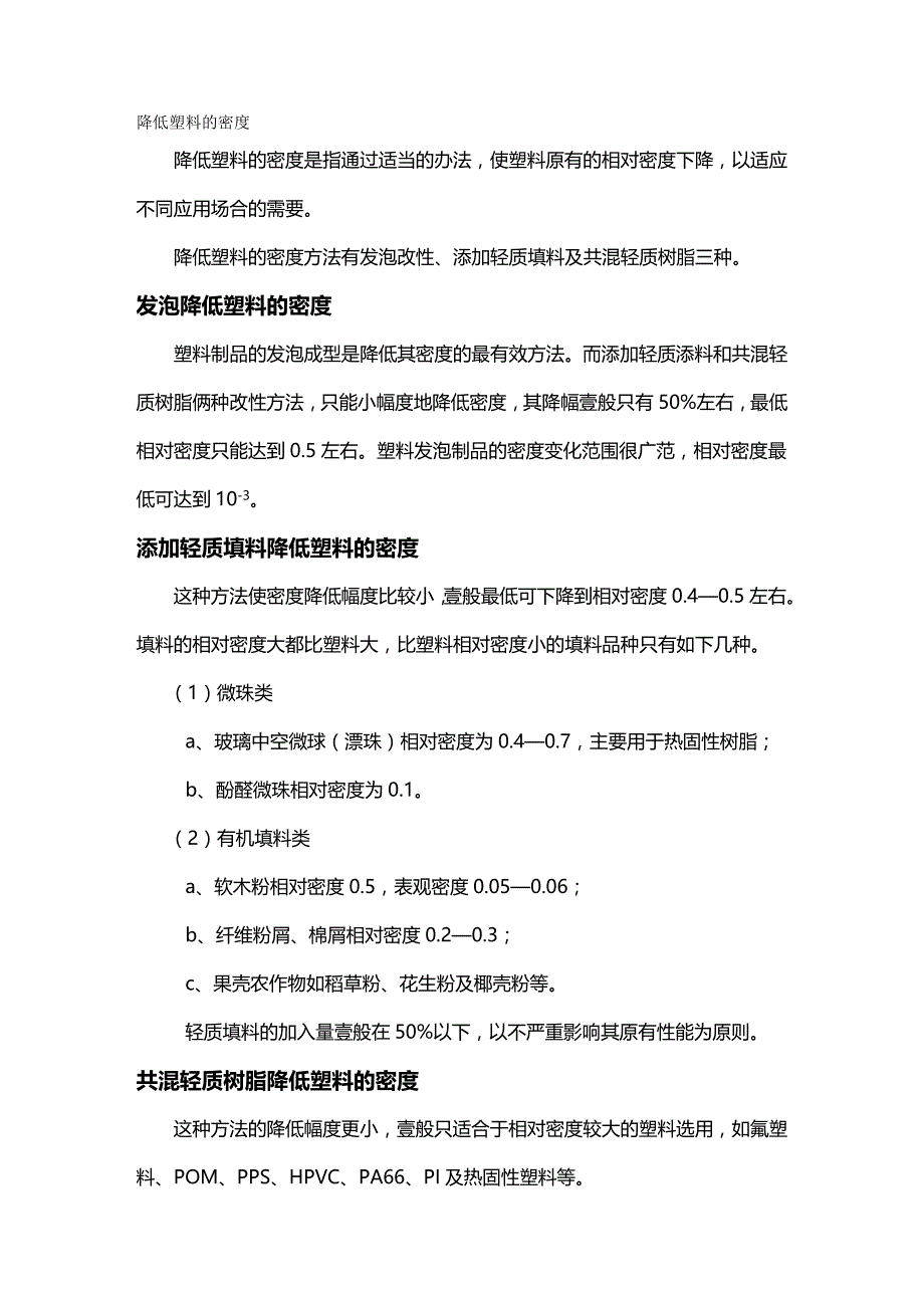 2020年（塑料橡胶材料）塑料改性方法_第2页