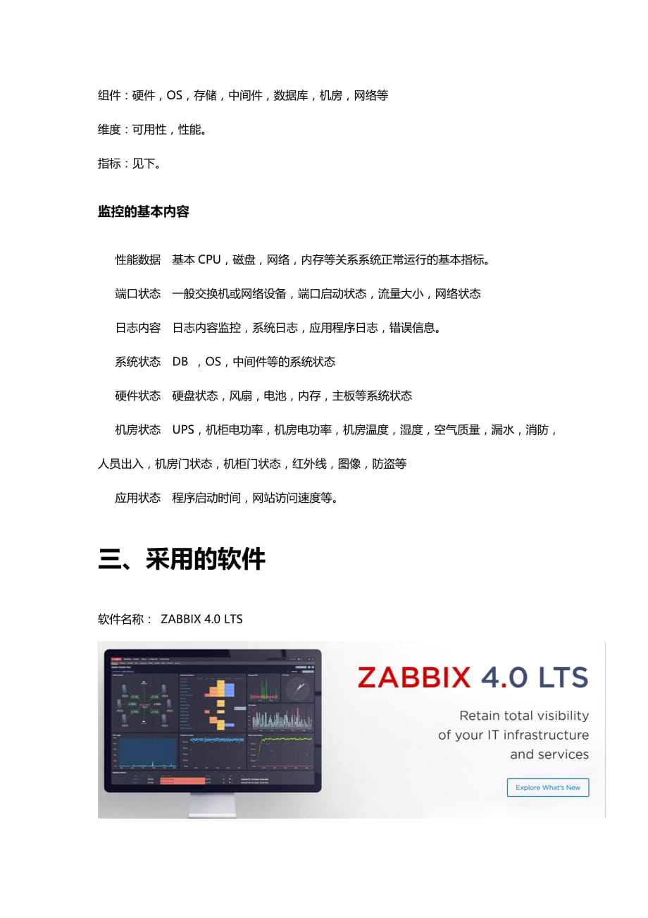 Zabbix运维监控平台解决方案.doc_第4页