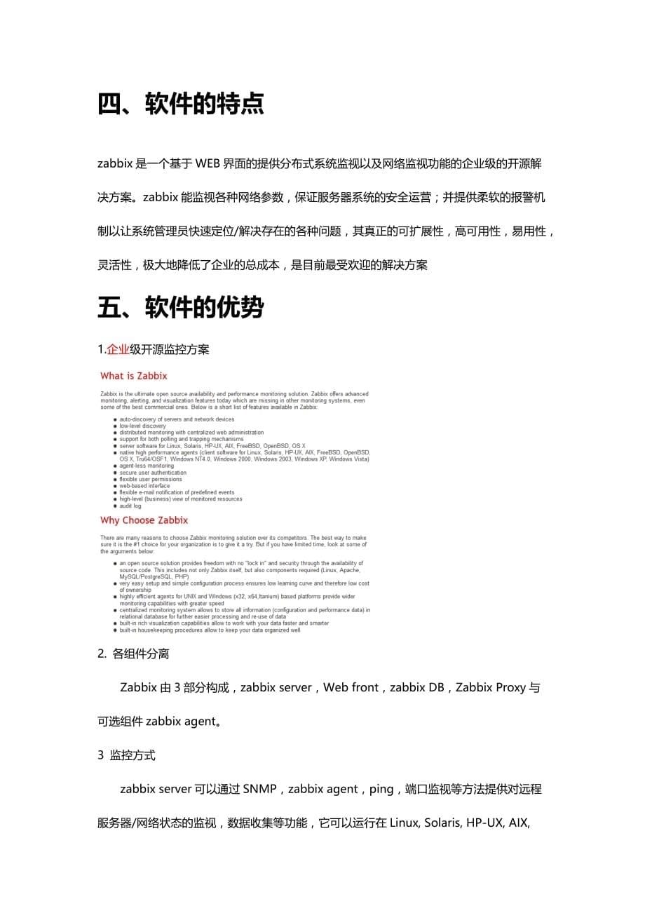 Zabbix运维监控平台解决方案.doc_第5页