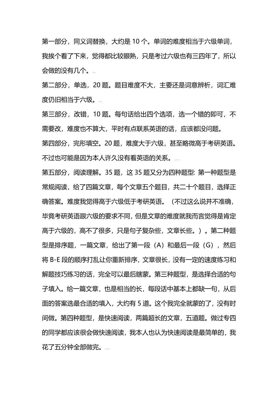 2020年（招聘面试）中国银行笔试面试整理版及中行简介_第3页