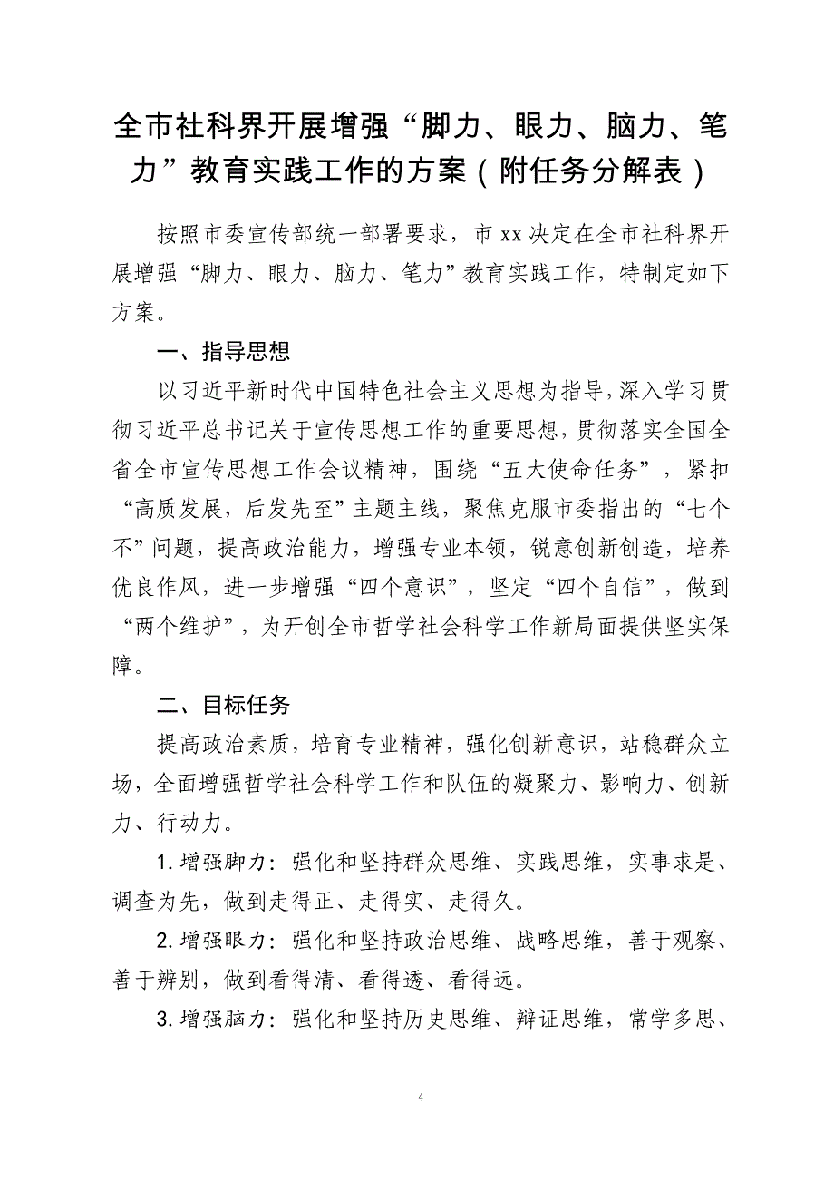 脚力、眼力、脑力、笔力教育实践活动资料汇编（5篇）-34页_第2页