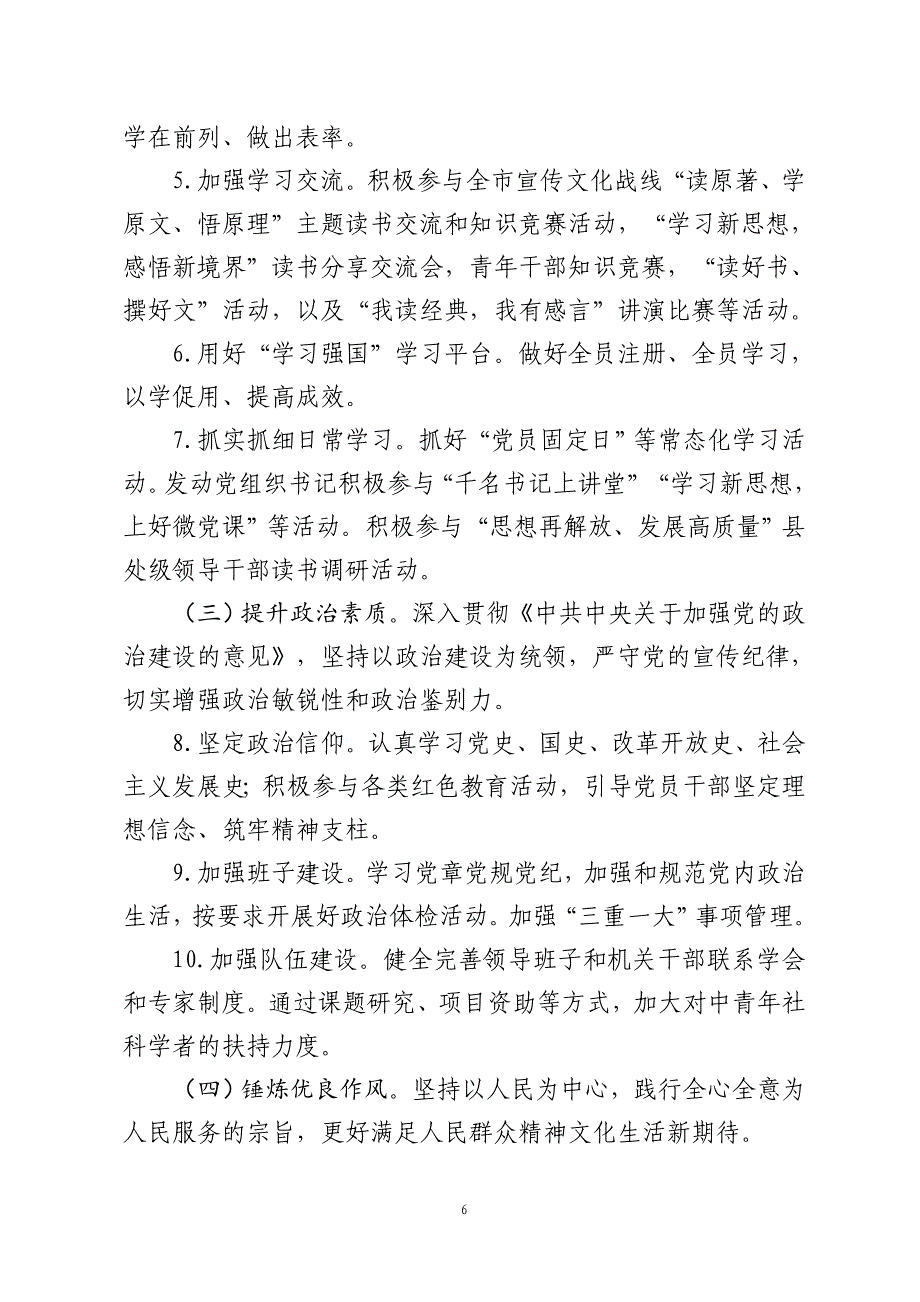 脚力、眼力、脑力、笔力教育实践活动资料汇编（5篇）-34页_第4页