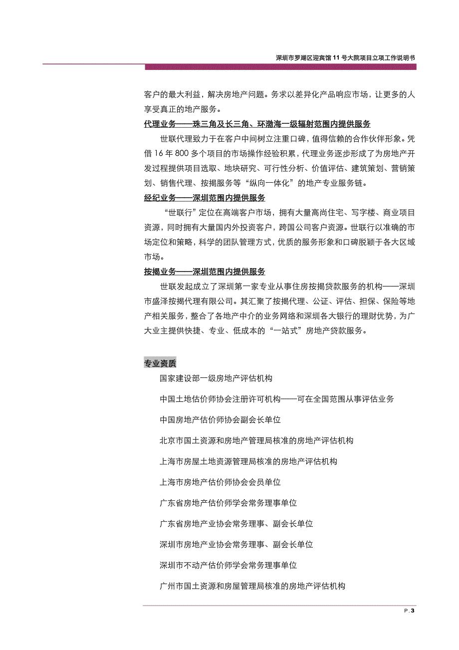 （2020）年项目管理深圳大冲旧改项目工作说明书_第4页