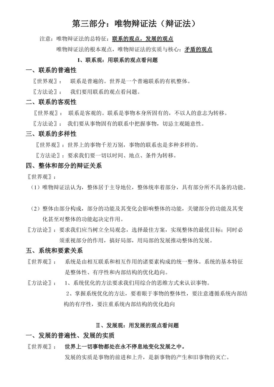 哲学与生活知识点归纳(精华).doc_第3页