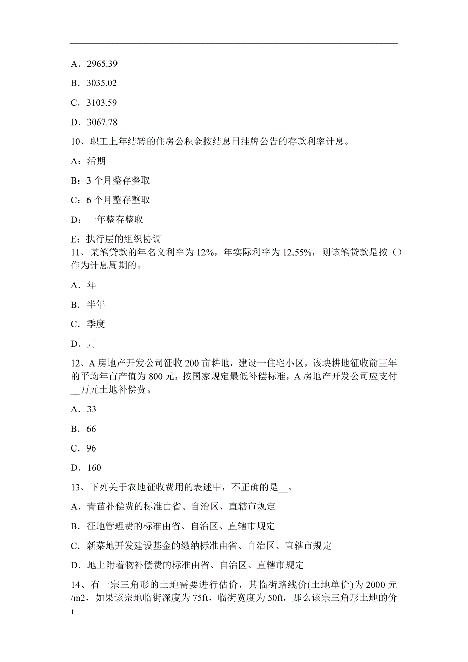 山东省房地产估价师《制度与政策》：商品房现售考试题资料教程_第3页