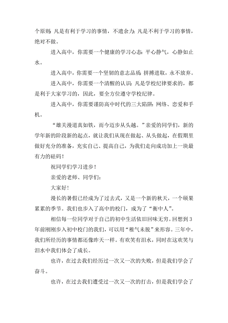 整理开学的高一演讲稿_第4页