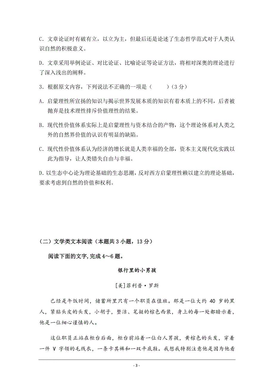 福建省2019-2020学年高二下学期期中考试语文试题 Word版含答案_第3页