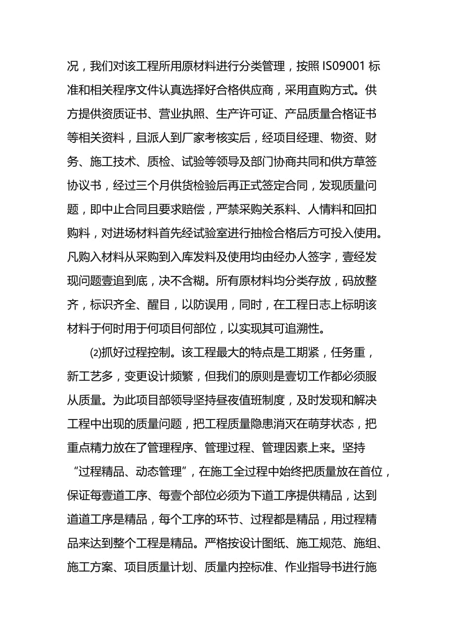 2020年（中层管理）精细化管理措施_第4页