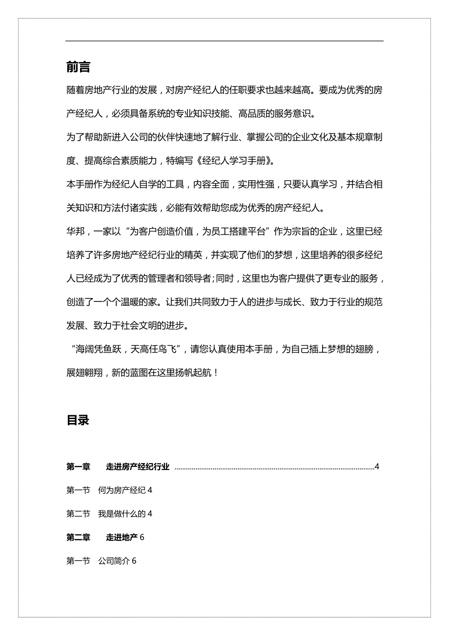 2020年企业培训经纪人学习手册页_第2页