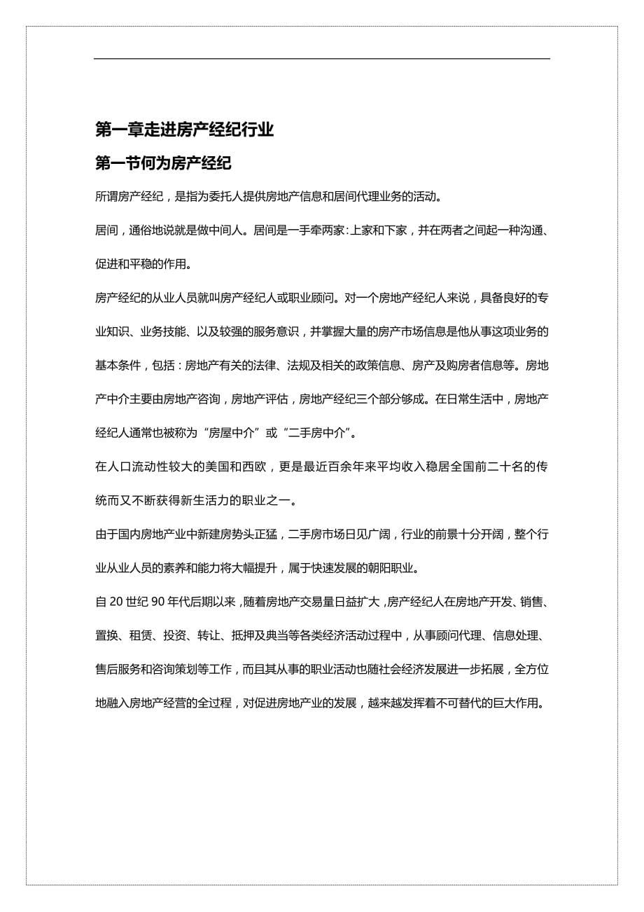 2020年企业培训经纪人学习手册页_第5页