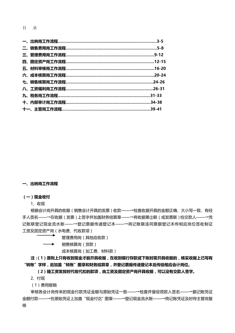 2020年（流程管理）财务部工作流程_第2页