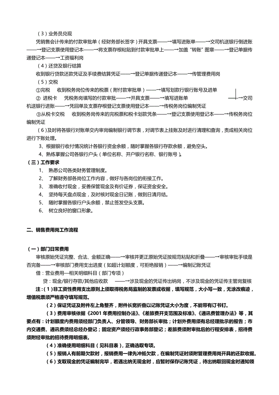 2020年（流程管理）财务部工作流程_第4页