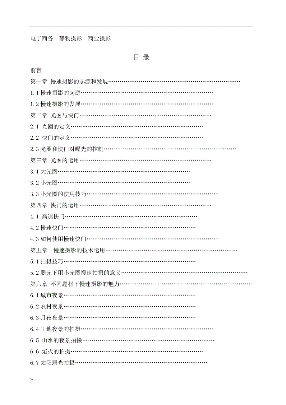 《摄影在电子商务领域的应用》-公开DOC·毕业论文_第3页