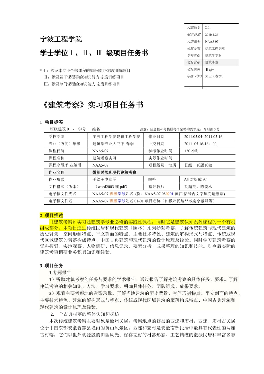 （2020）年项目管理建筑考察项目任务书_第1页