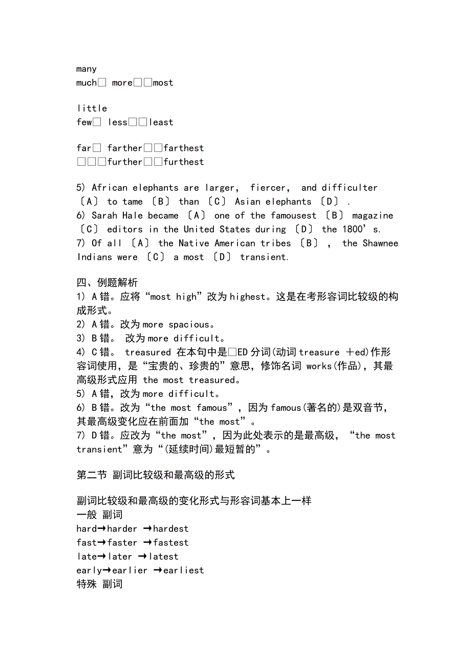 cgvAAA形容词比较级和最高级变化规则_第4页