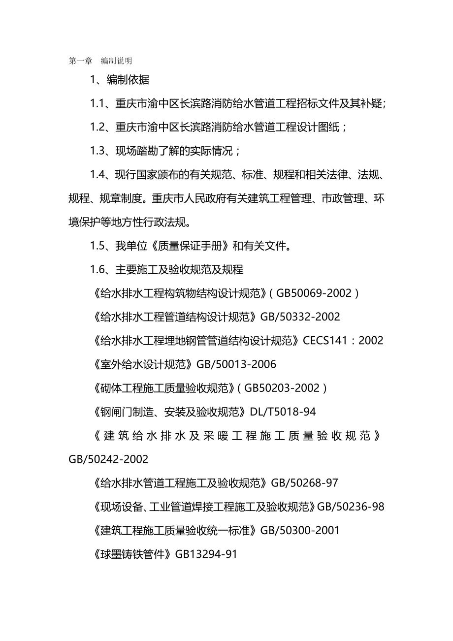 2020年（建筑给排水工程）给水施工方案_第2页