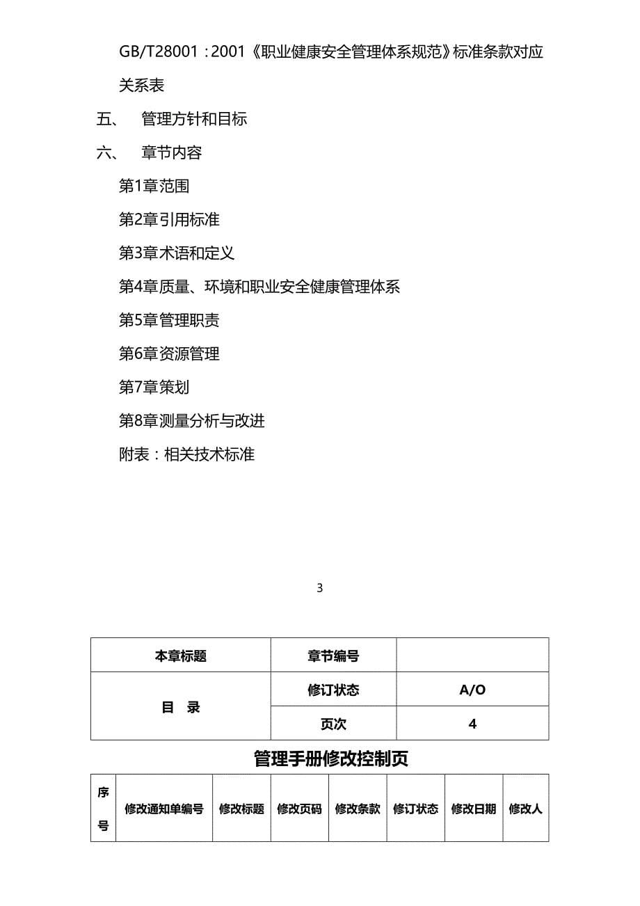 2020年（企业管理手册）爱普公司管理手册(修改)_第5页