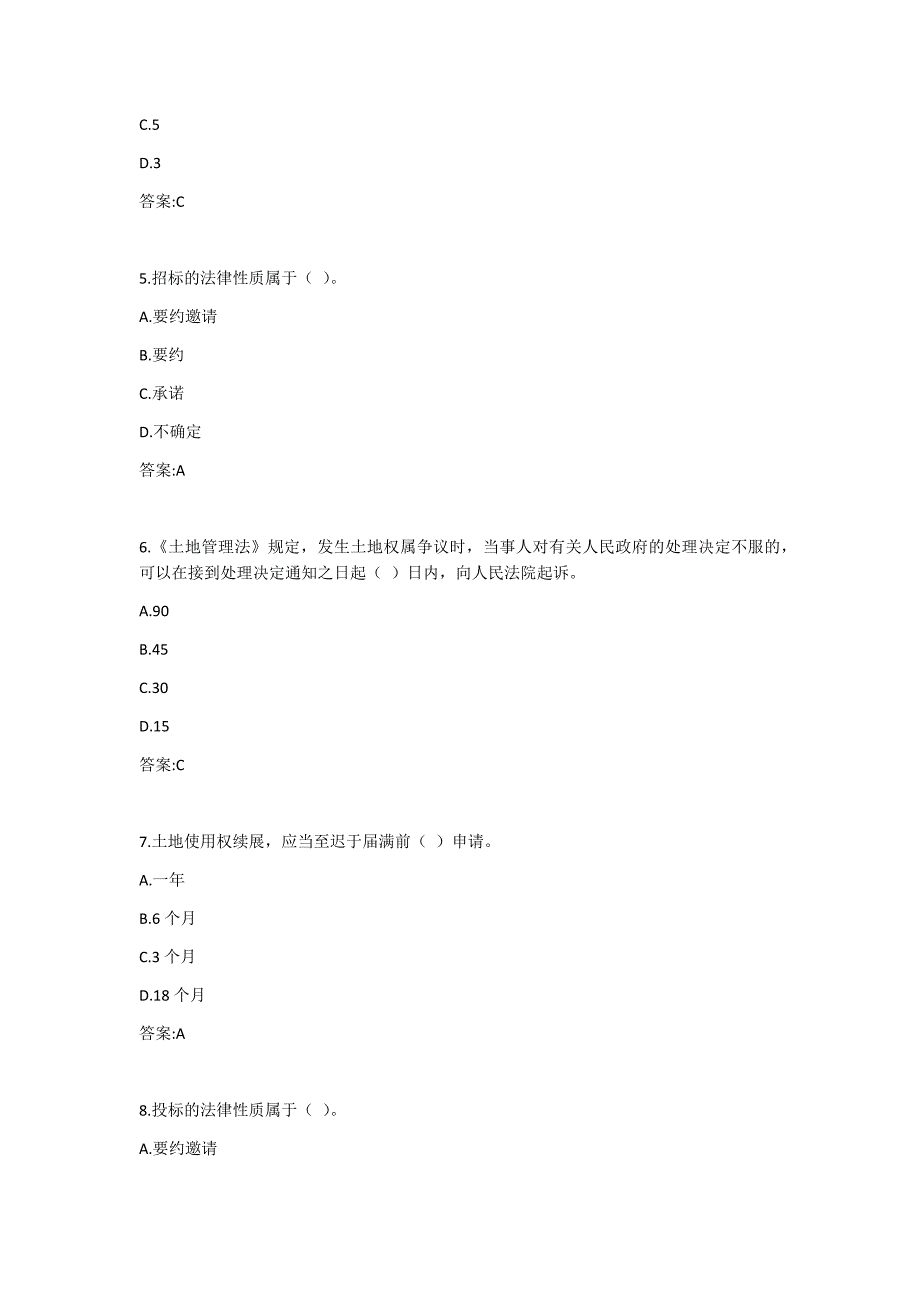 福师《房地产法学》在线作业二答案_第2页