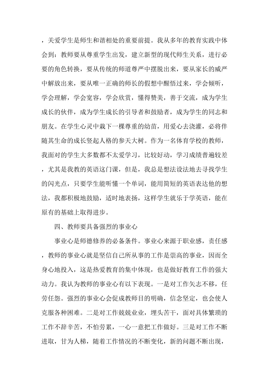 教师师德心语.doc_第4页