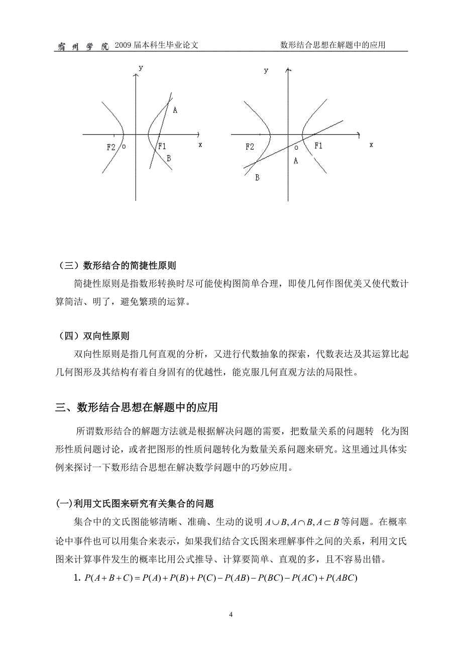 《数形结合思想在解题中的应用》-公开DOC·毕业论文_第4页