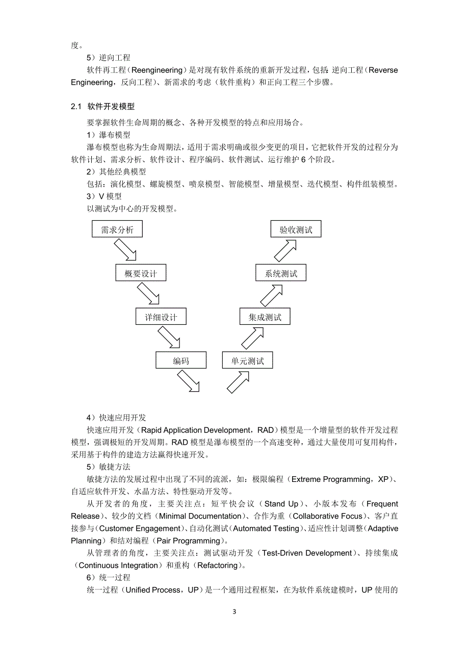 （2020）年项目管理信息系统项目管理师考试全程指导个人全程笔记考试_第4页