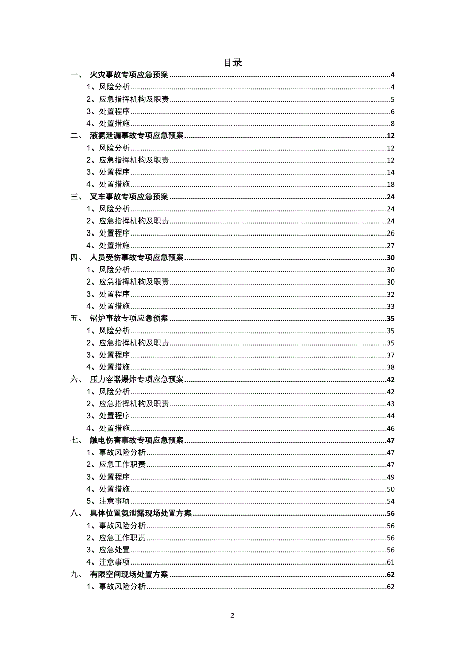 最新版加工厂专项预案和现场处置方案_第2页