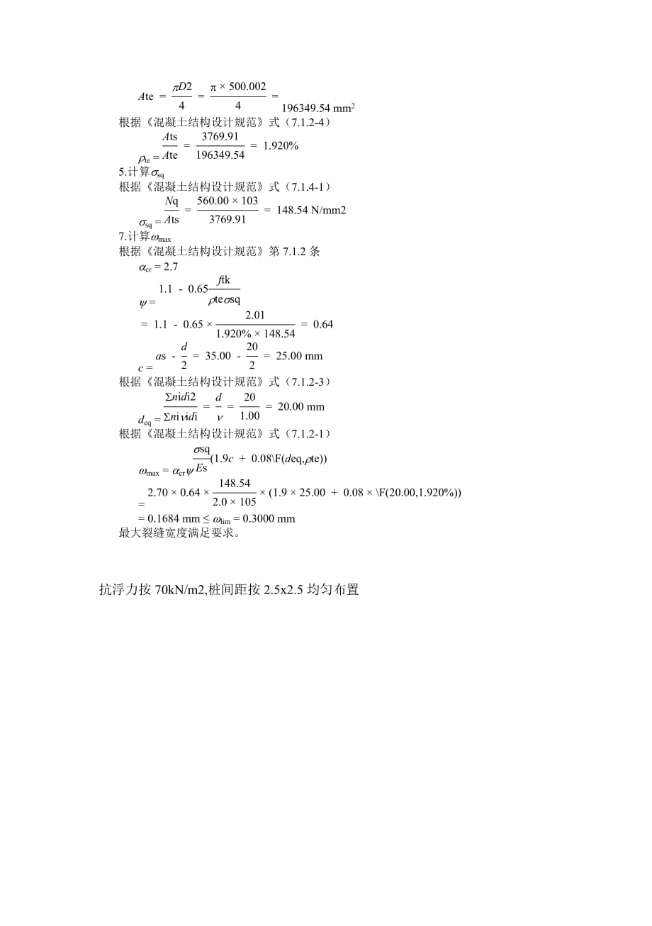 抗拔桩承载力计算书.doc_第3页