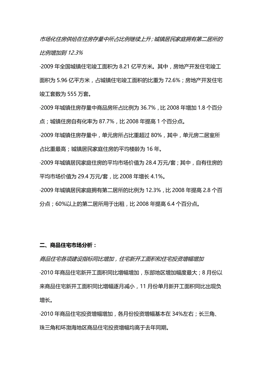 2020年（房地产管理）房地产变化_第4页