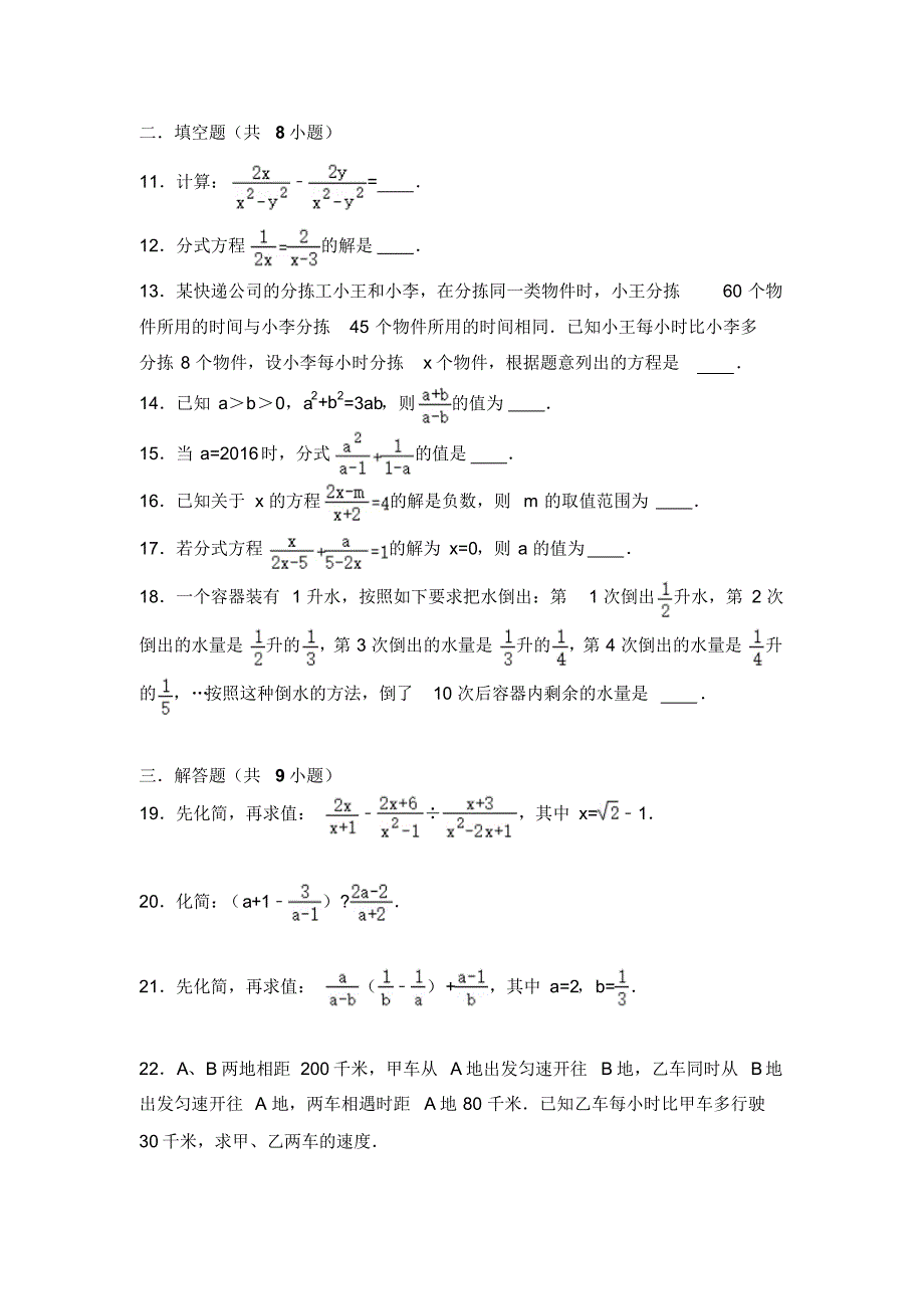 2016-2017学年下学期初二数学期末复习《分式》.pdf_第2页