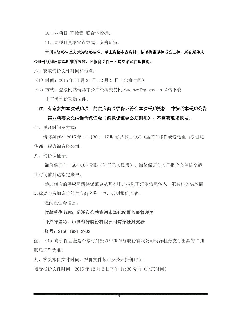 （2020）年项目管理急救指挥中心医用设备采购项目询价文件_第4页