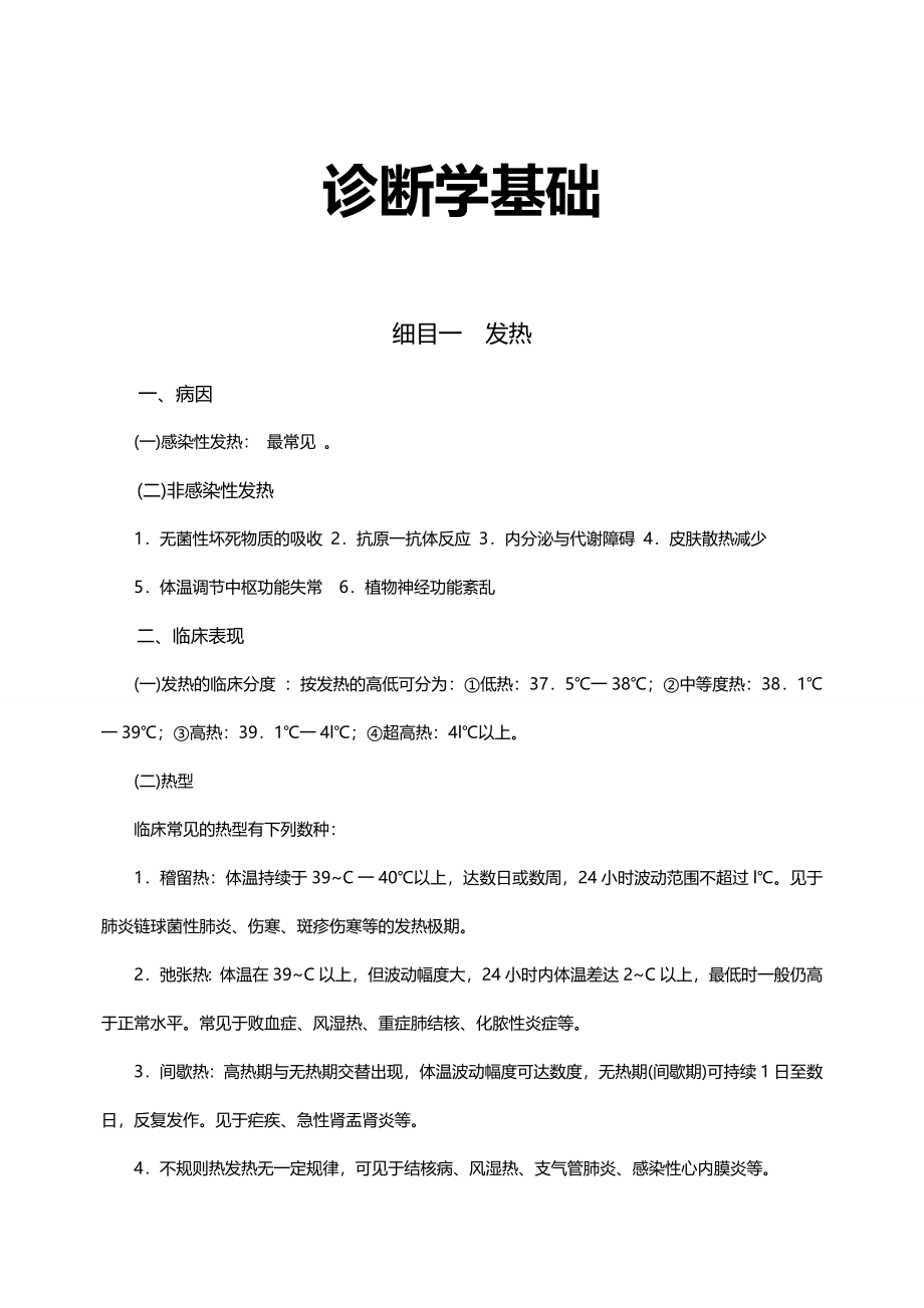 2020年（企业诊断）诊断学基础（附辅导资料）_第2页