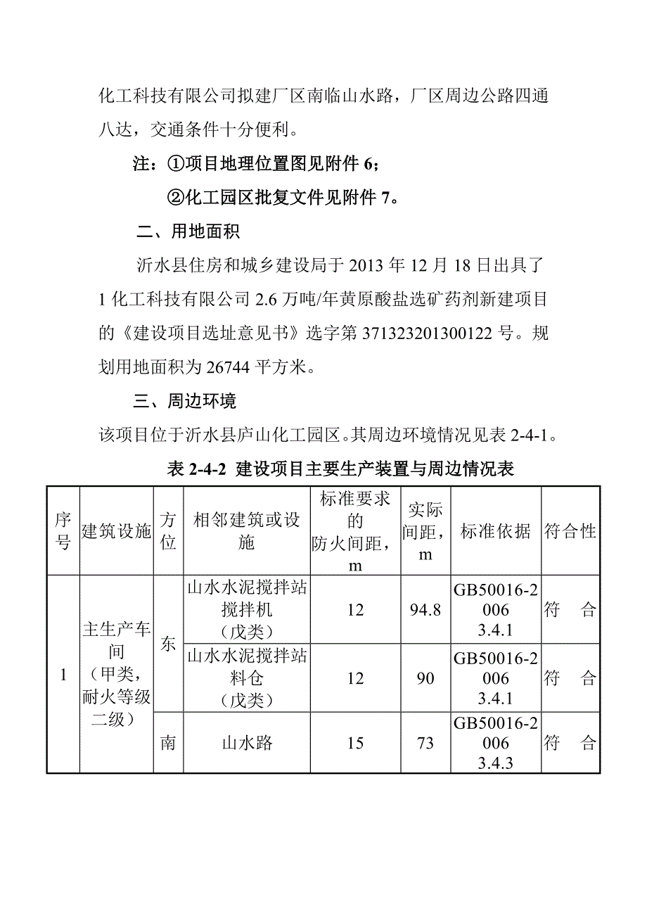 黄原酸盐选矿药剂项目地理位置用地面积和生产规模_第2页