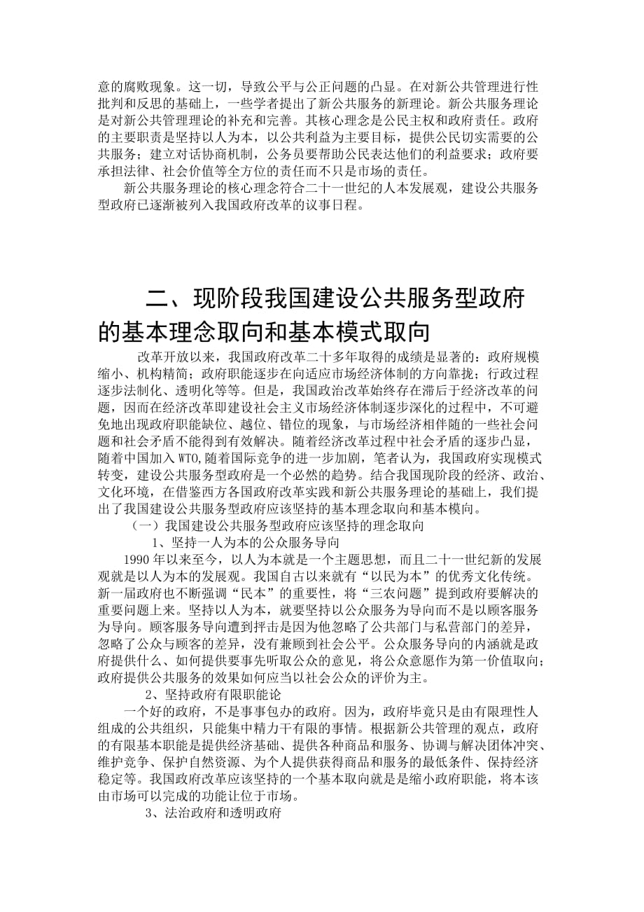 公共服务型政府的内涵及其治理.doc_第2页