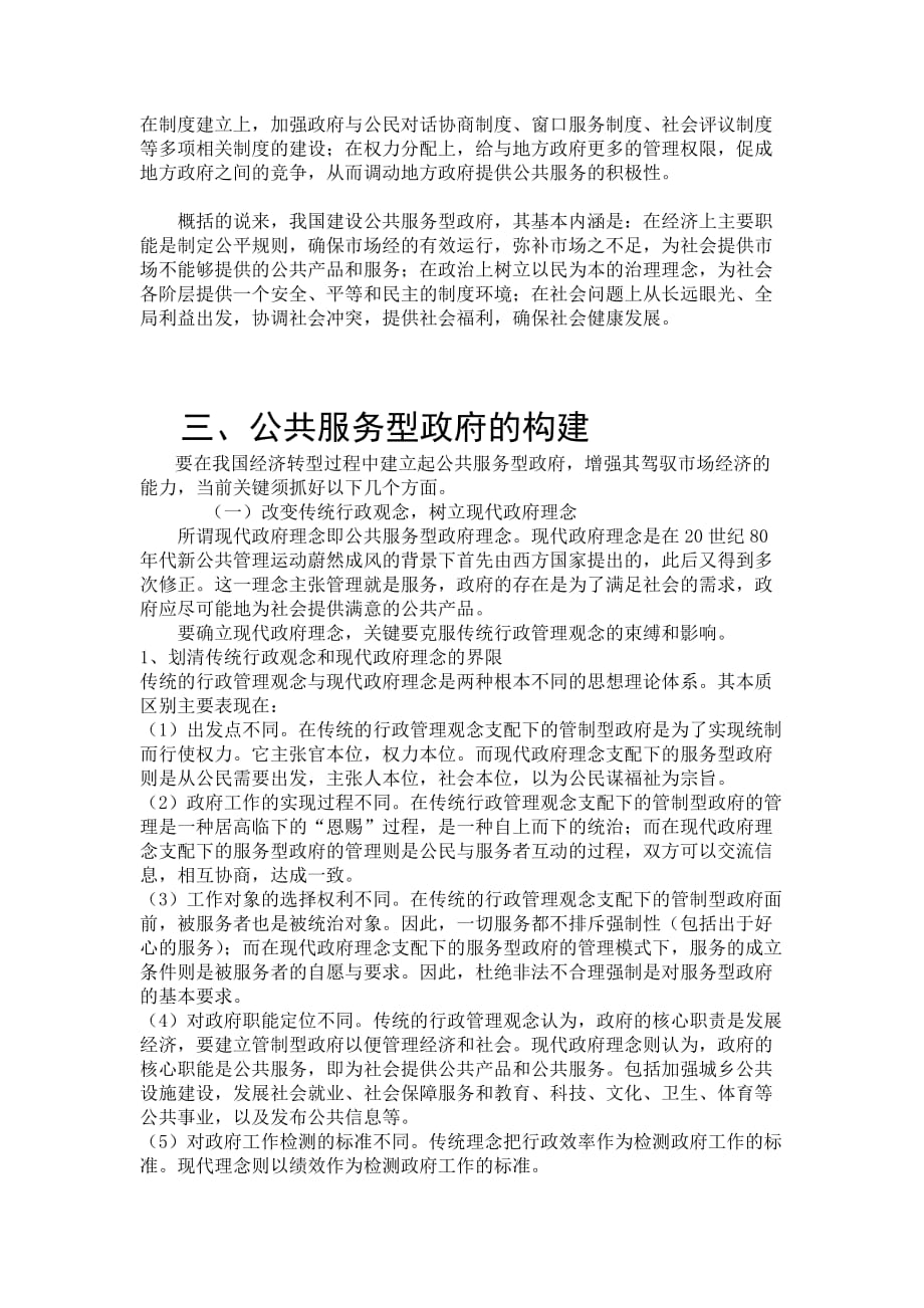 公共服务型政府的内涵及其治理.doc_第4页