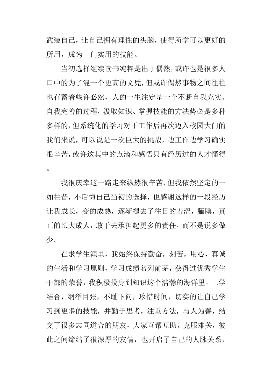 大学毕业自我鉴定800字5篇.doc_第2页